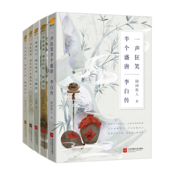 一起来读诗系列：李白传+杜甫传+苏东坡传+王维传+陶渊明传（套装全5册） 下载