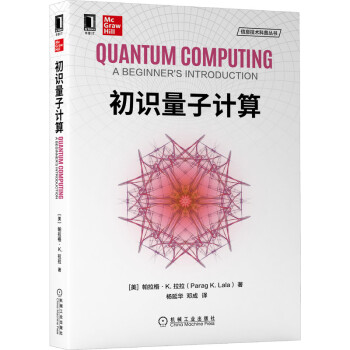 初识量子计算 下载