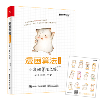 【程序员小灰】漫画算法：小灰的算法之旅(Python篇)（全彩）(博文视点出品) 下载