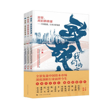 致敬，我们的市场 下载