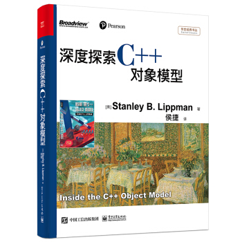 深度探索C++对象模型(博文视点出品) 下载