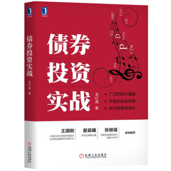 债券投资实战 下载