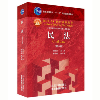 民法（第八版） 下载