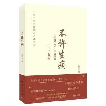 不许生病 下载