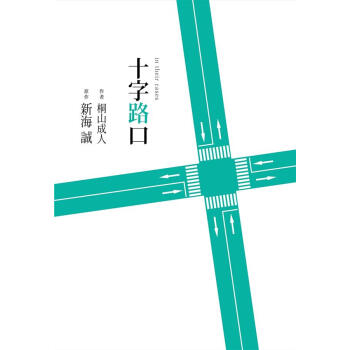 十字路口 下载