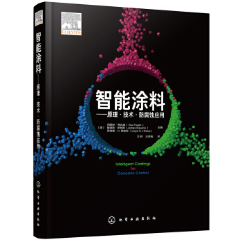 智能涂料——原理·技术·防腐蚀应用 下载