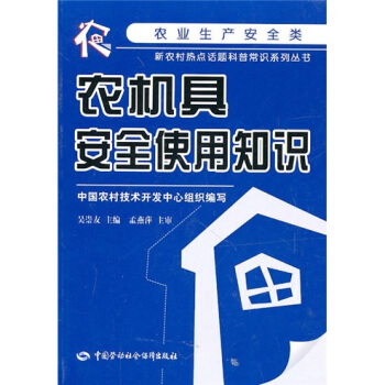 农机具安全使用知识 下载