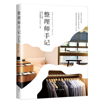整理师手记 下载