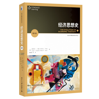 经济思想史（第8版）任泽平推荐 经济学精选教材 下载