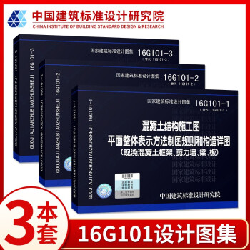 16g101图集全套16g101-1建筑16g101-2钢筋16g101-3平法16g101一1 下载