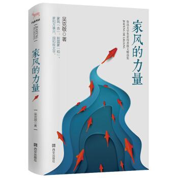 家风的力量 下载