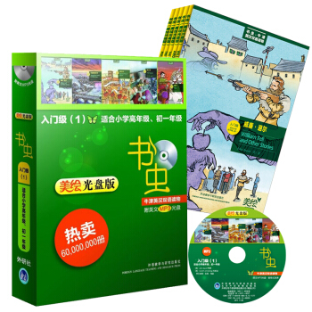 书虫·牛津英汉双语读物美绘版：入门级1（小学高年级、初一 套装共5册 附MP3光盘1张） 下载