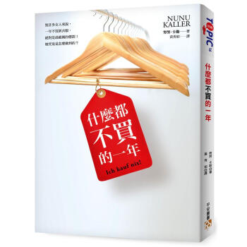 什麼都不買的一年 下载