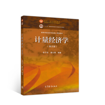 计量经济学（第五版） 下载
