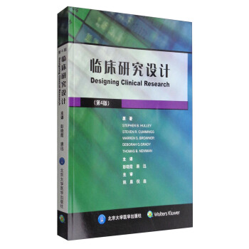 临床研究设计（第4版） [Designing Clinical Research] 下载