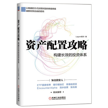 资产配置攻略：构建长效的投资体系 下载