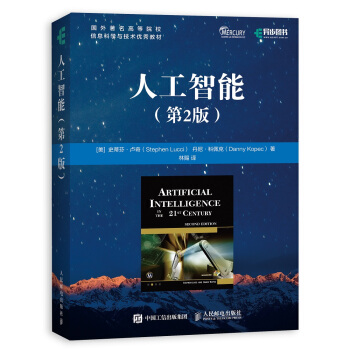 人工智能（第2版）(异步图书出品) 下载