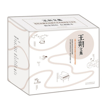 王朔文集（王朔经典作品，15册全套版本！京味儿文学开创者，当代文坛绕不过去的存在，王小波、冯小刚、刘震云、窦文涛都爱的王朔） 下载