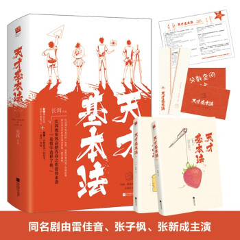 天才基本法（套装全2册） 下载