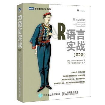 R语言实战 第2版(图灵出品) 下载