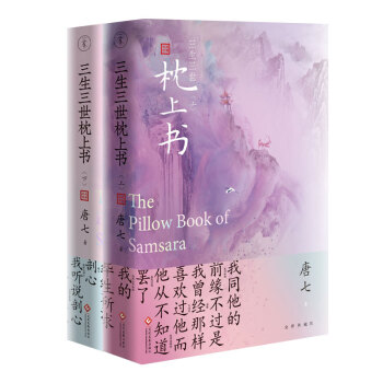 三生三世枕上书. 全二册 下载
