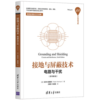 接地与屏蔽技术——电路与干扰（原书第6版）（清华开发者书库） 下载