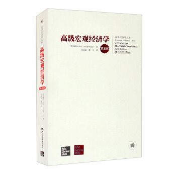 高级宏观经济学（第五版） [Translated Economics Library Advanced Macroeconomics Fifth Edition] 下载