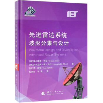 先进雷达系统波形分集与设计 下载