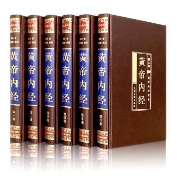 黄帝内经（全六卷 绸面精装插盒珍藏版） 下载