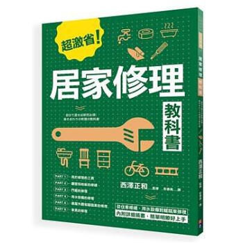 居家修理教科書 台版 下载