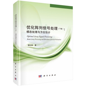 优化阵列信号处理（下） 下载