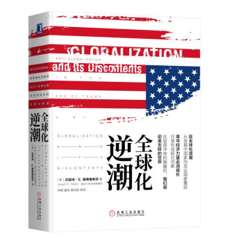 全球化逆潮 [Globalization and Its Discontents: Anti-Globalizat] 下载