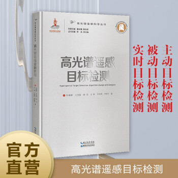 高光谱遥感目标检测 下载