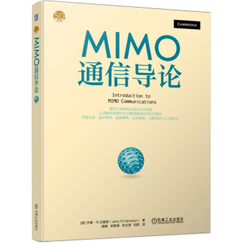 MIMO通信导论 下载