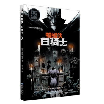 《蝙蝠侠：白骑士》DC首部黑标系列作品，将复杂的人性与社会现实一览无遗地展现于你眼前 下载