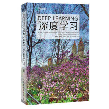 深度学习(异步图书出品) [deep learning] 下载