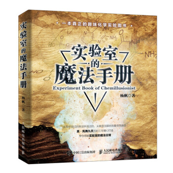 实验室的魔法手册 下载