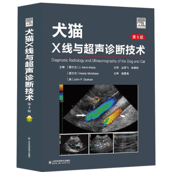 犬猫X线与超声诊断技术 下载