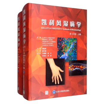 凯利风湿病学（第10版 套装上下册） [Kelley & Firestein's Texbook of Rheumatology] 下载