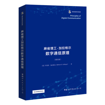麻省理工加拉格尔数字通信原理 [Principles of Digital Communication] 下载