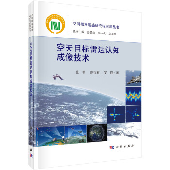 空天目标雷达认知成像技术 下载