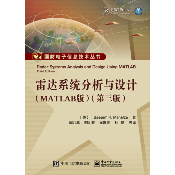 雷达系统分析与设计（MATLAB版）（第三版） 下载