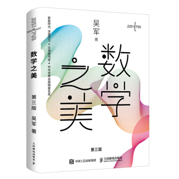 数学之美 第三版 下载