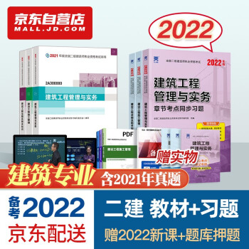 备考二建教材2022 二级建造师2021教材 建筑工程实务+管理+法规+天一习题 套装6本中国建筑工业出版社赠2021年真题 下载