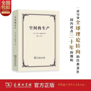 空间的生产 下载