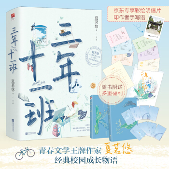 三年十一班（全2册）青春校园剧《陪你到世界终结》原著小说，张耀、肖雨、周也主演（随机赠送彩绘明信片） 下载