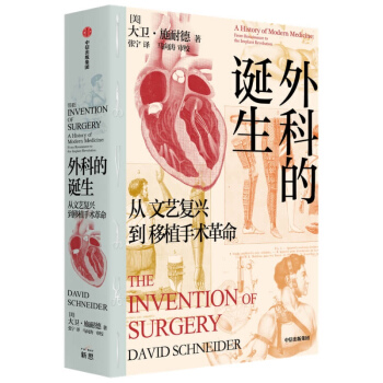 外科的诞生：从文艺复兴到移植手术革命 下载