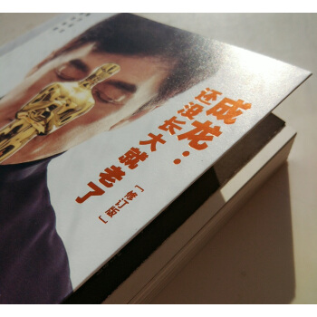 成龙：还没长大就老了（修订版） 下载