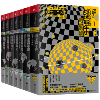 地球编年史（套装共7册） 下载