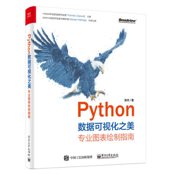 Python数据可视化之美：专业图表绘制指南（全彩）(博文视点出品) 下载